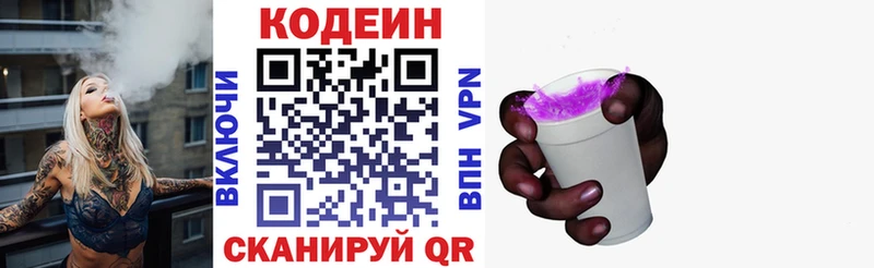 Кодеиновый сироп Lean Purple Drank  купить наркотики цена  Гусев 